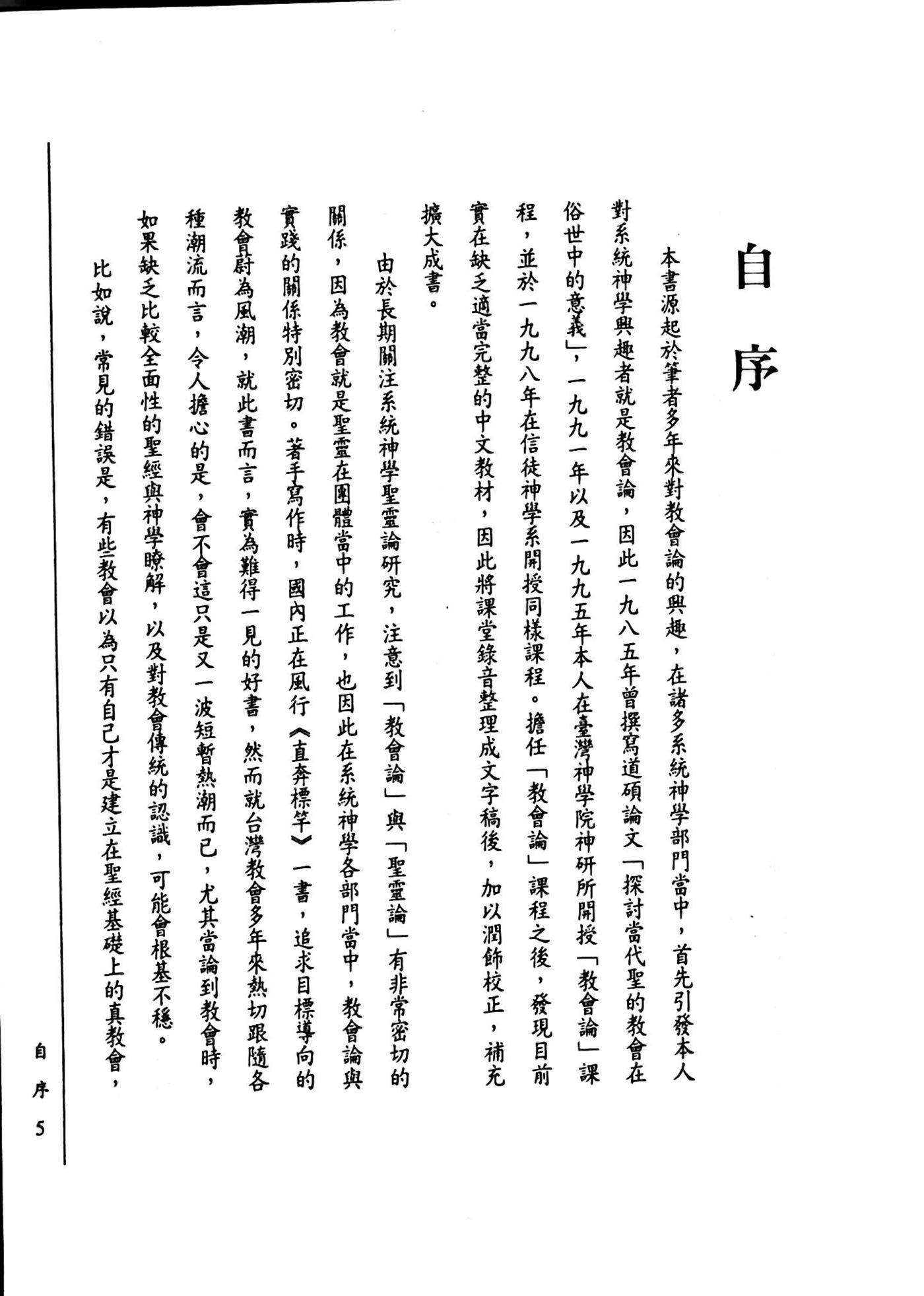 让教会成为教会：教会论 第 5 页预览