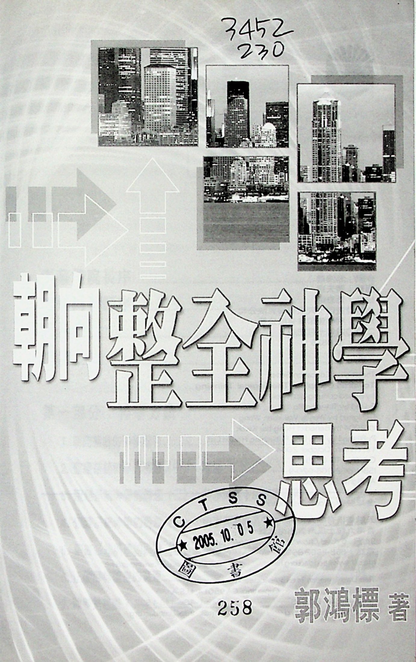 朝向整全神学思考 第 2 页预览
