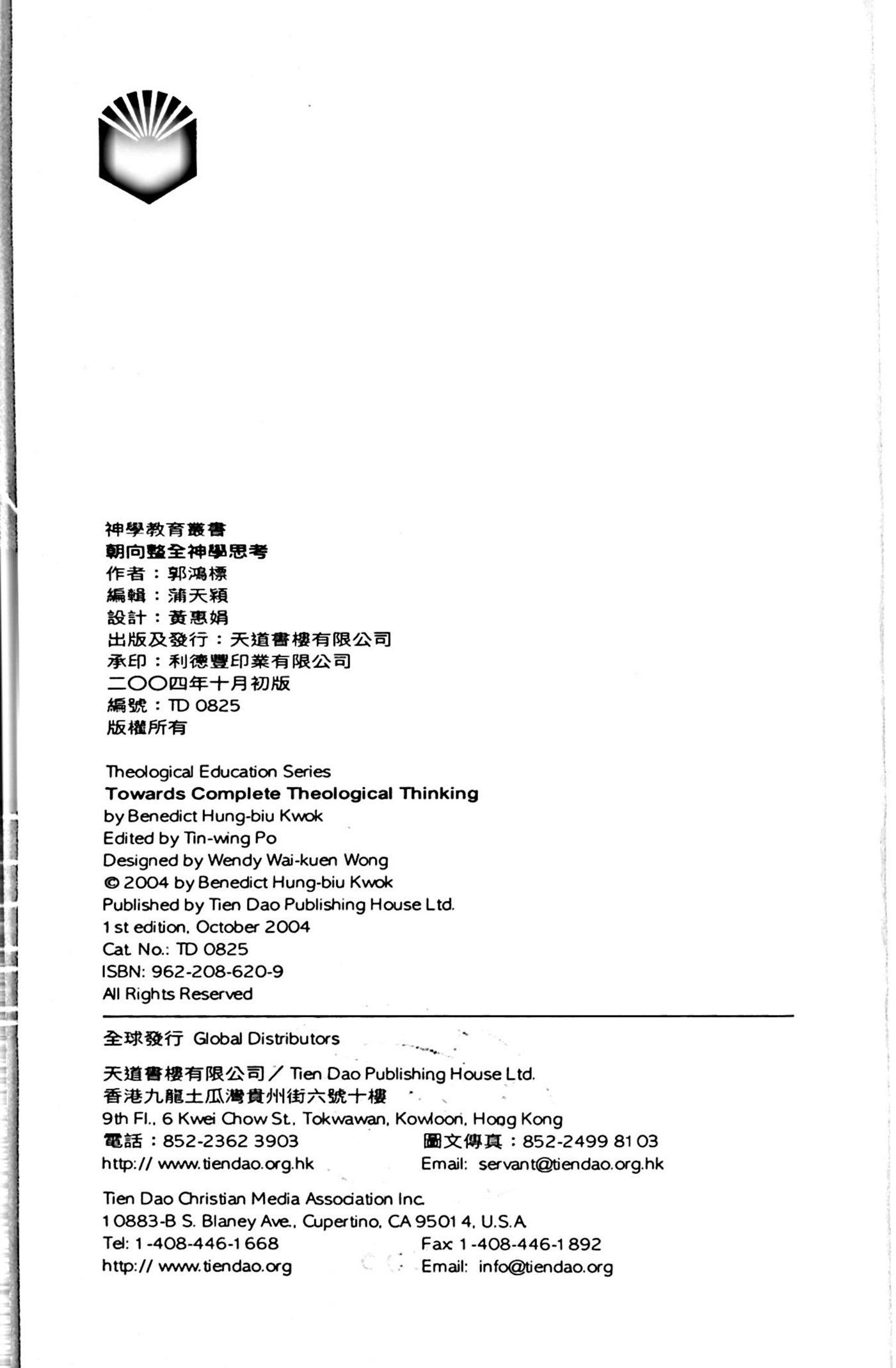 朝向整全神学思考 第 3 页预览