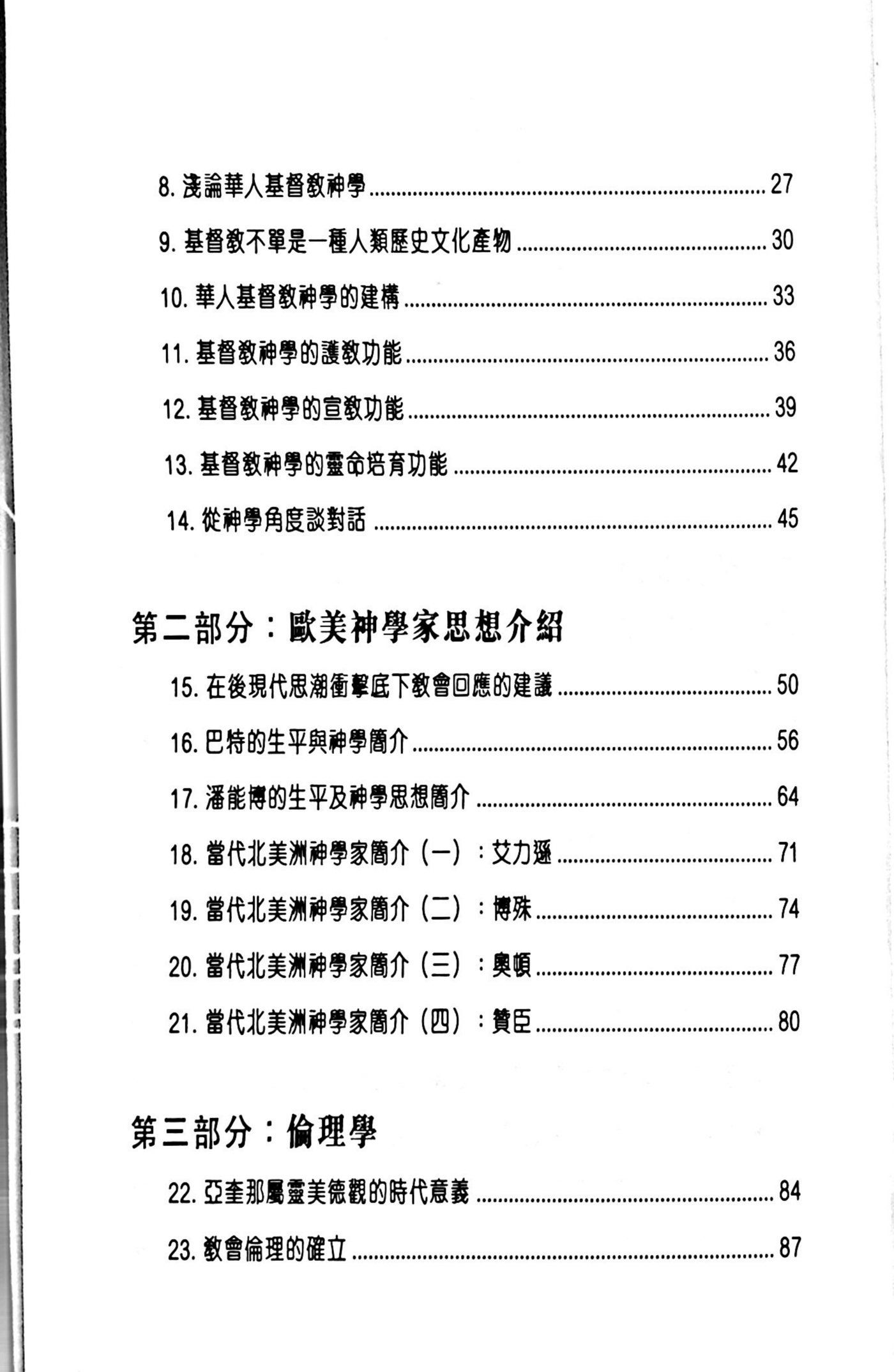 朝向整全神学思考 第 5 页预览