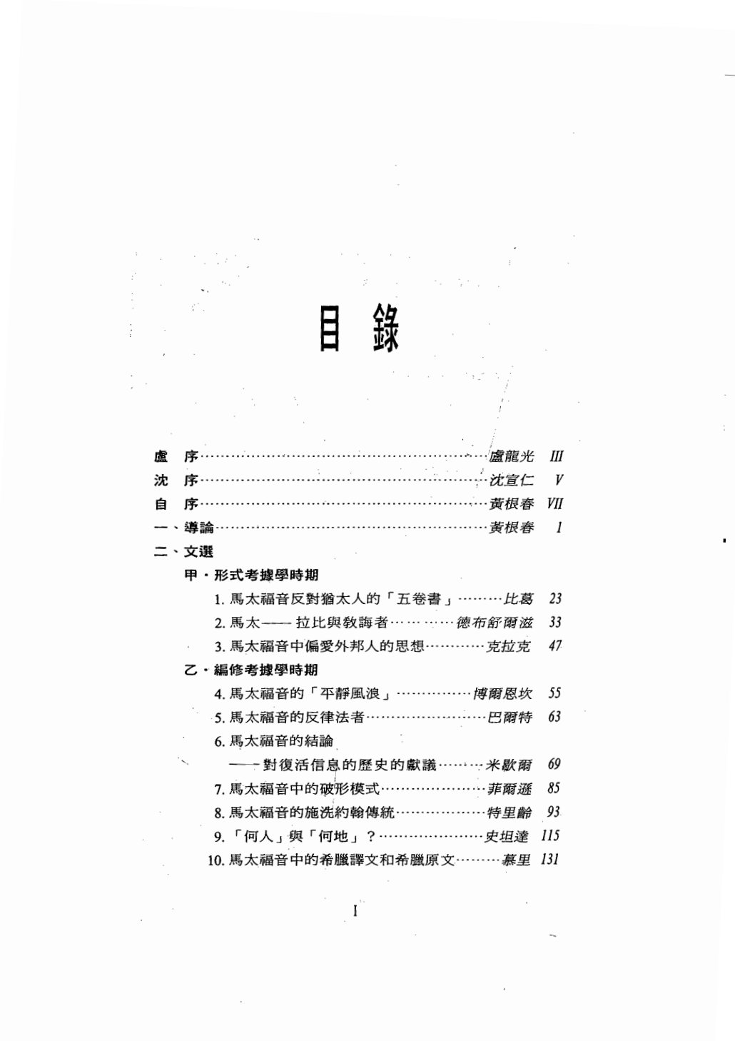 二十世纪马太福音研究文集 第 4 页预览