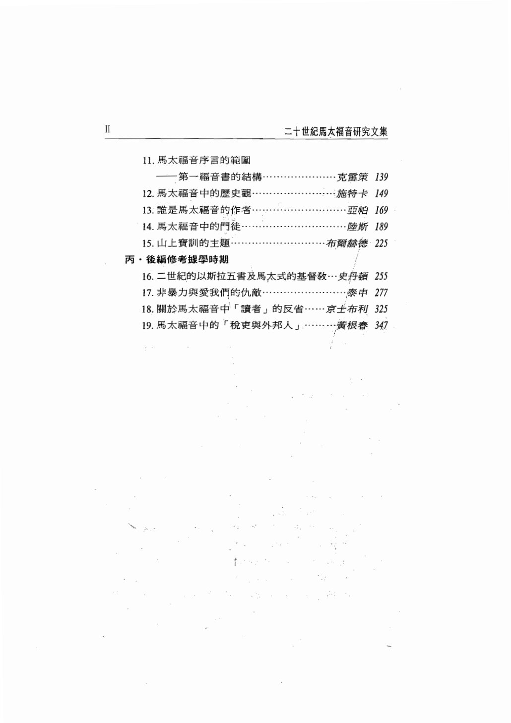 二十世纪马太福音研究文集 第 5 页预览