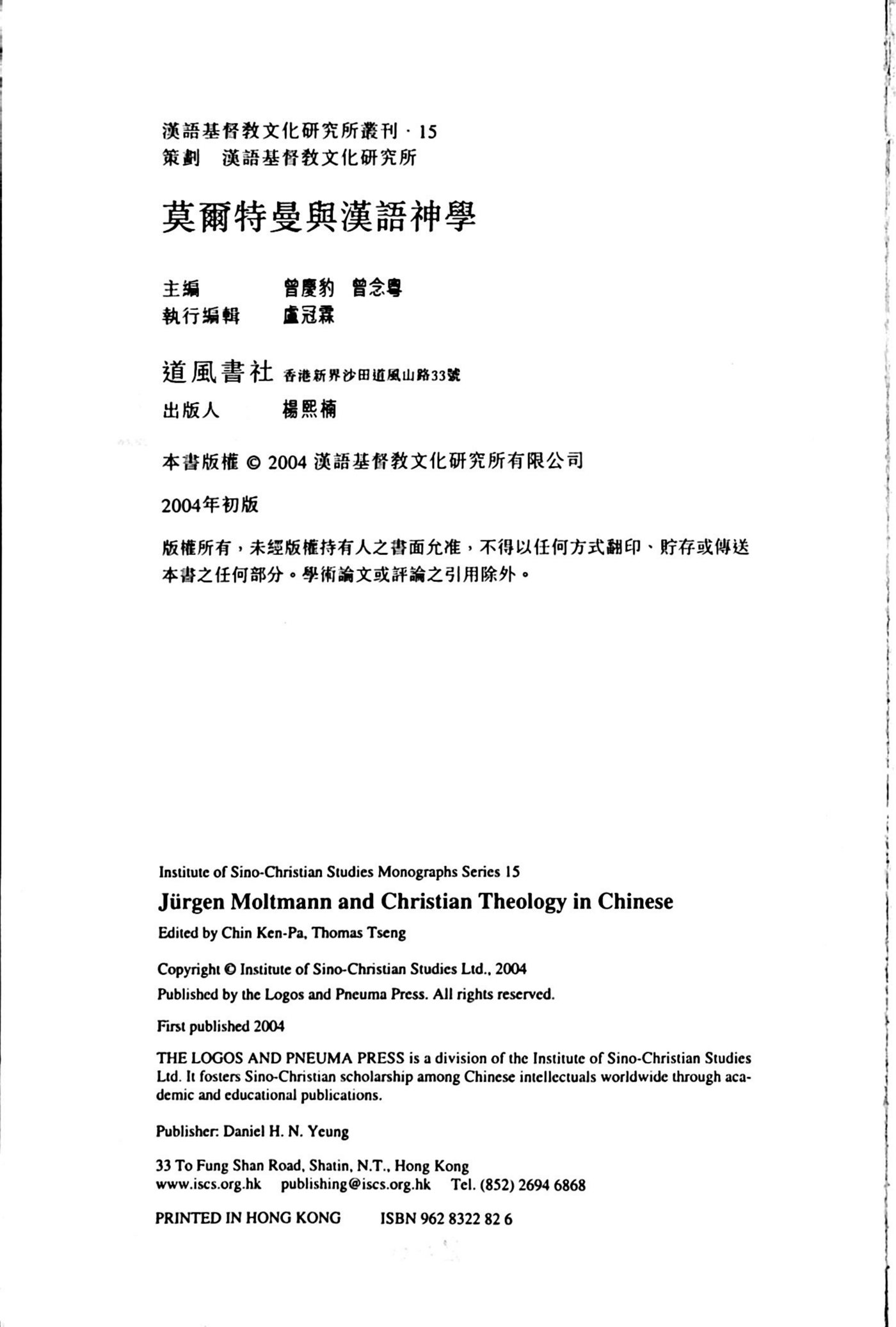 莫尔特曼与汉语神学：曾庆豹，曾念粤 第 4 页预览