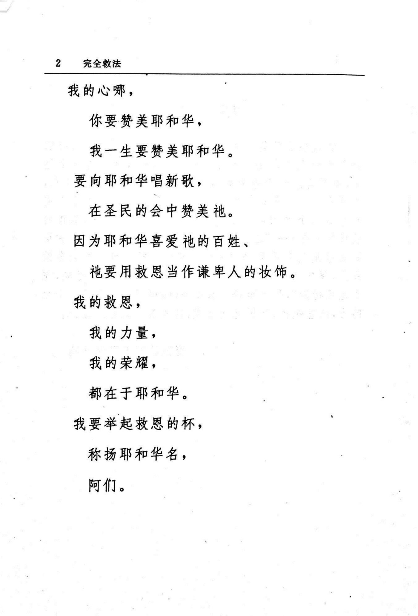 完全救法 第 4 页预览