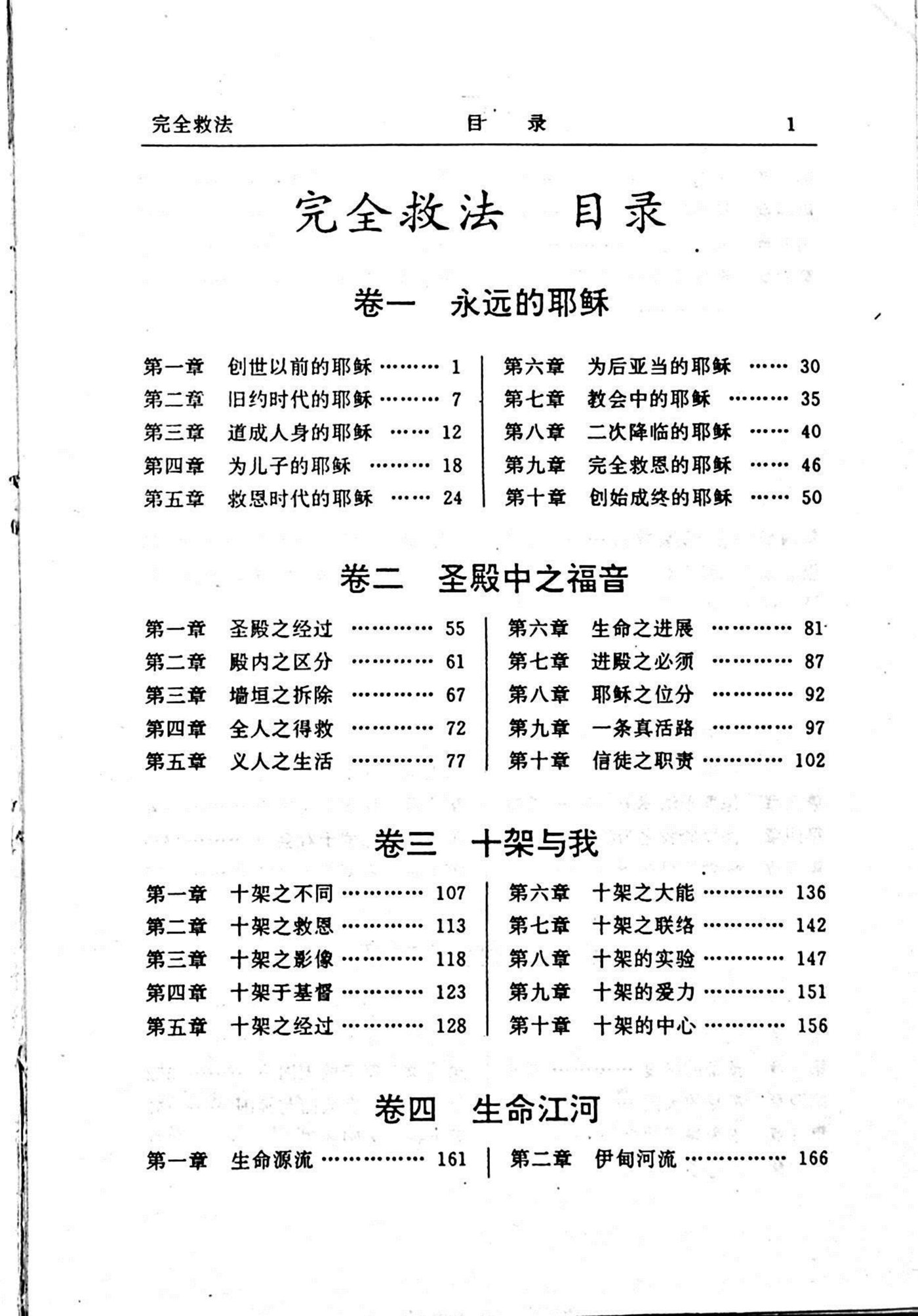 完全救法 第 5 页预览