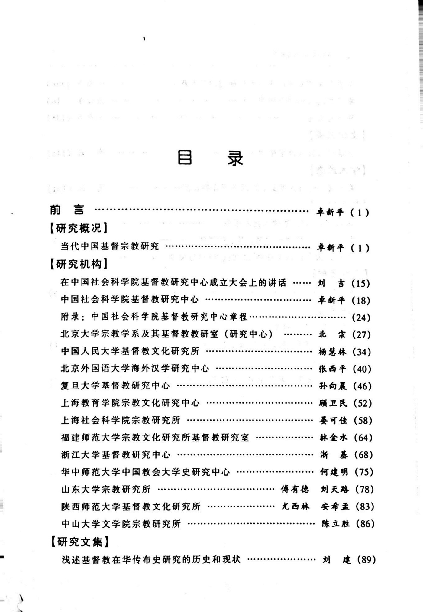 基督宗教研究(第一辑)卓新平，许志伟 第 3 页预览