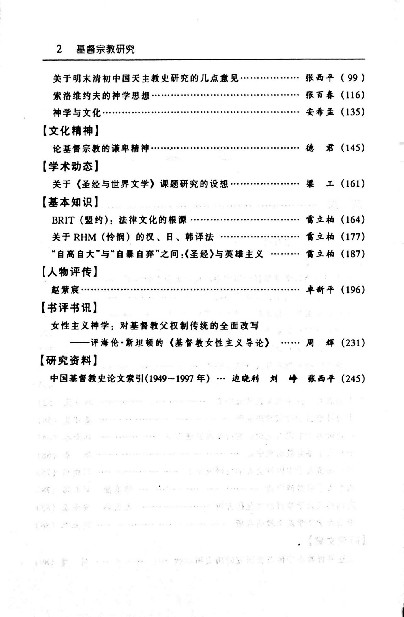 基督宗教研究(第一辑)卓新平，许志伟 第 4 页预览