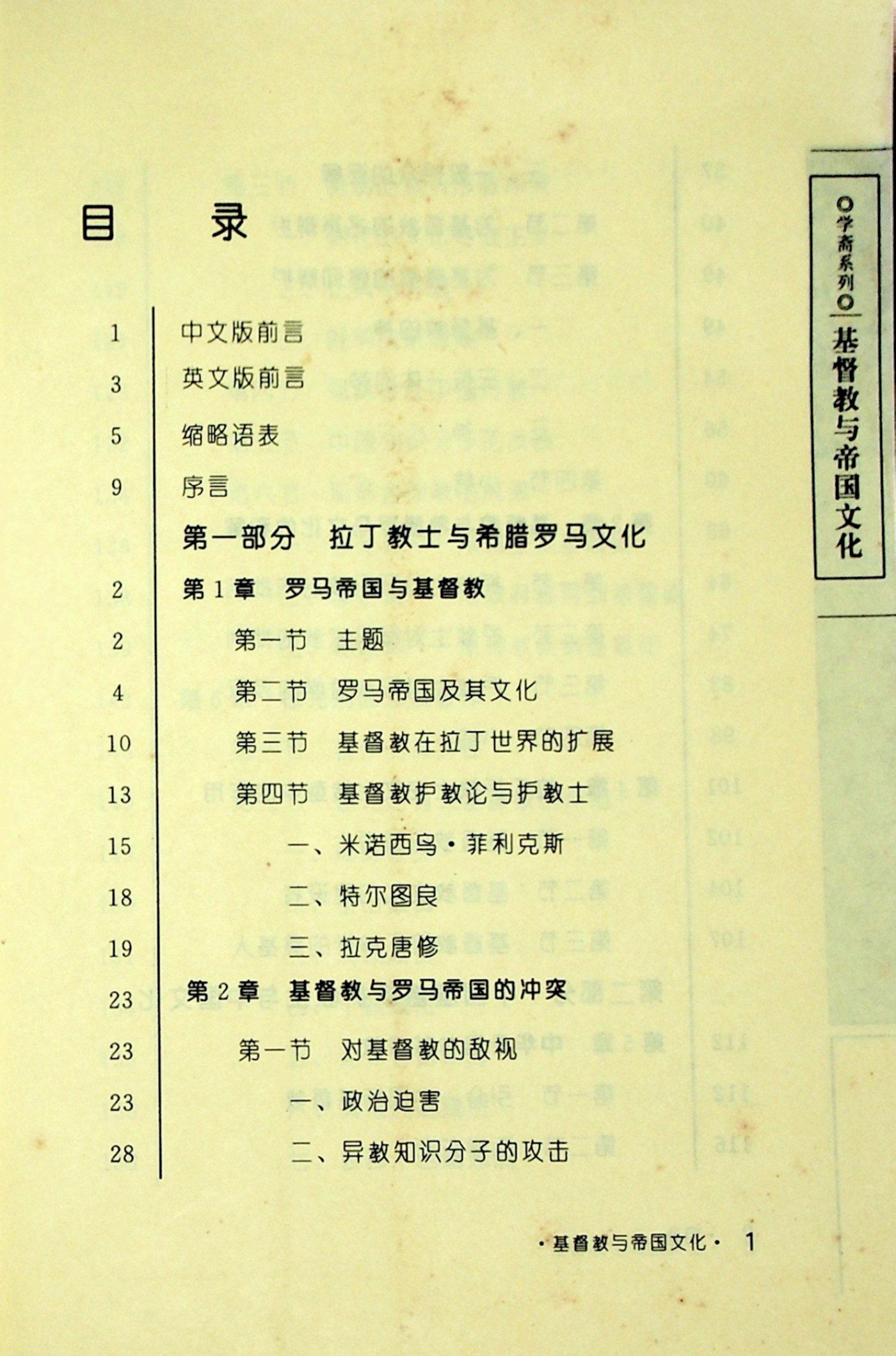 基督教与帝国文化 第 4 页预览