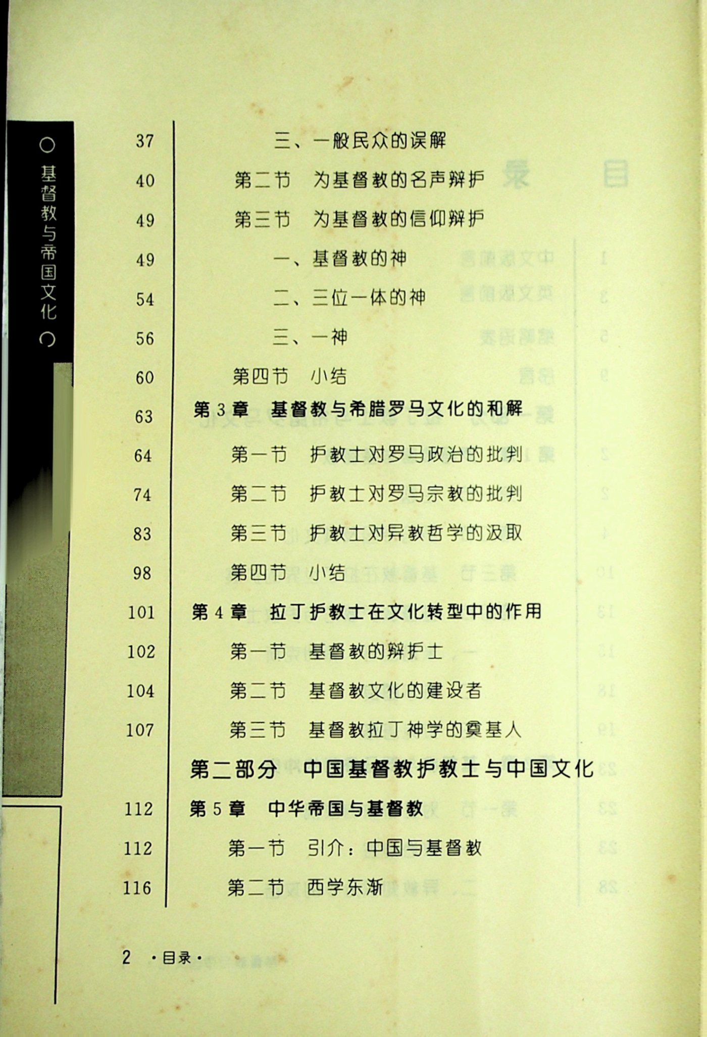 基督教与帝国文化 第 5 页预览