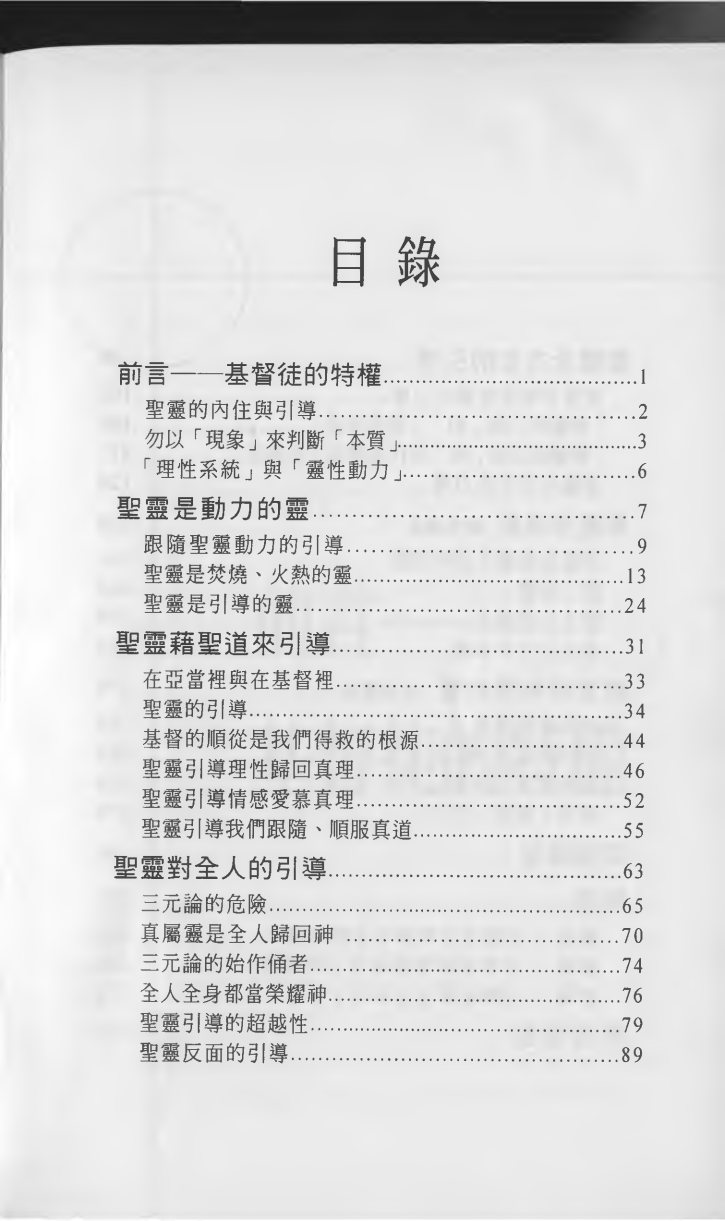 圣灵的引导·动力的生活 第 3 页预览