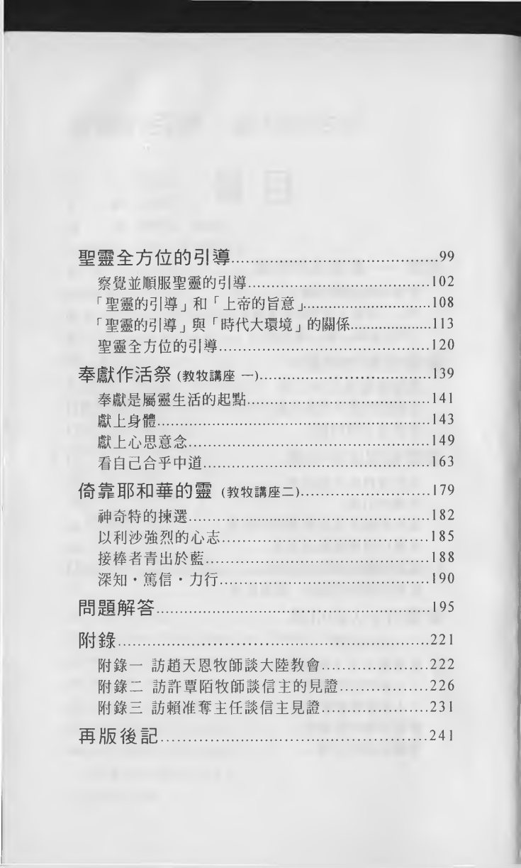 圣灵的引导·动力的生活 第 4 页预览