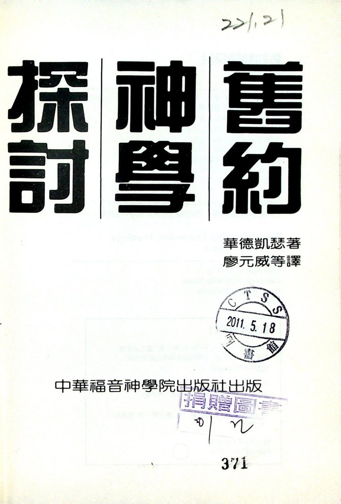 旧约神学探讨 第 2 页预览
