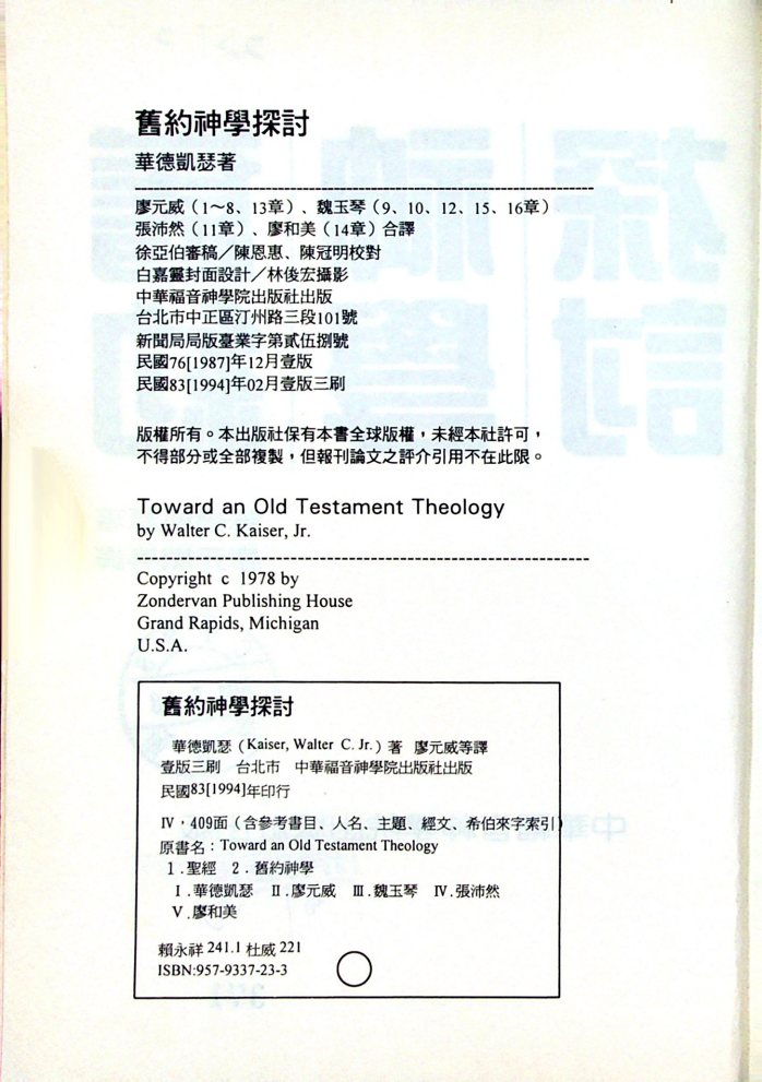 旧约神学探讨 第 3 页预览