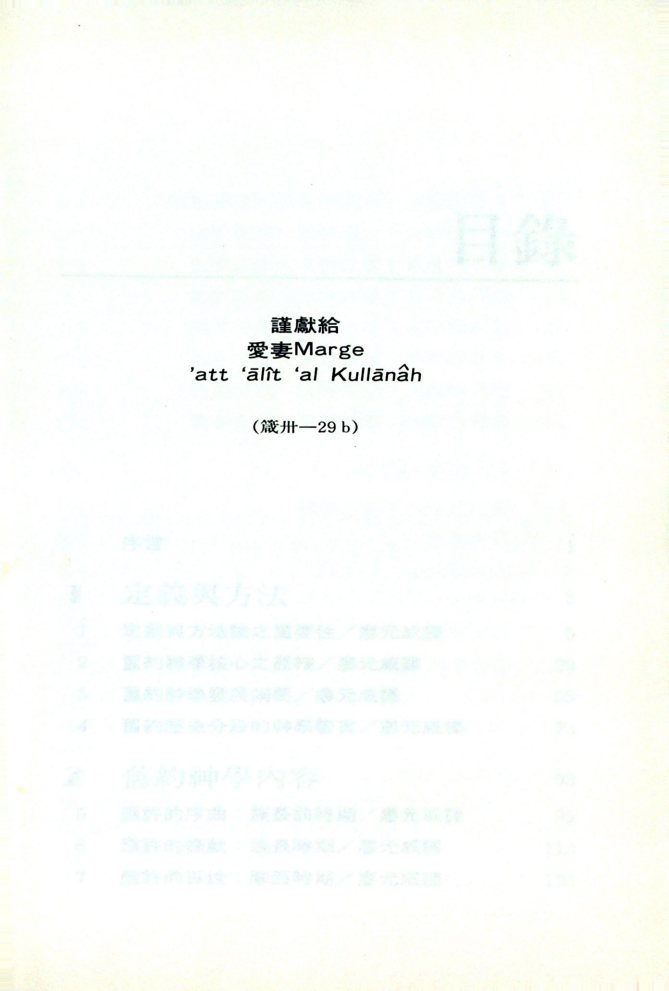 旧约神学探讨 第 4 页预览