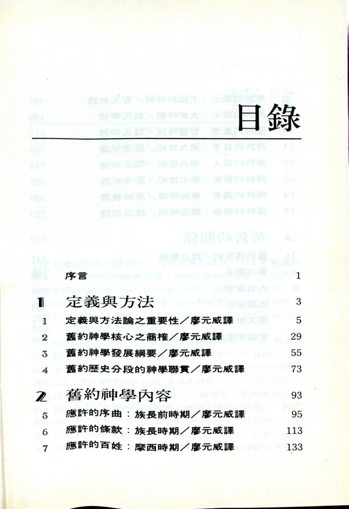 旧约神学探讨 第 5 页预览