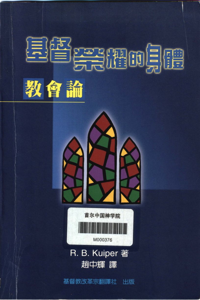 基督荣耀的身体 第 1 页预览