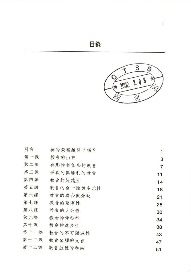基督荣耀的身体 第 2 页预览