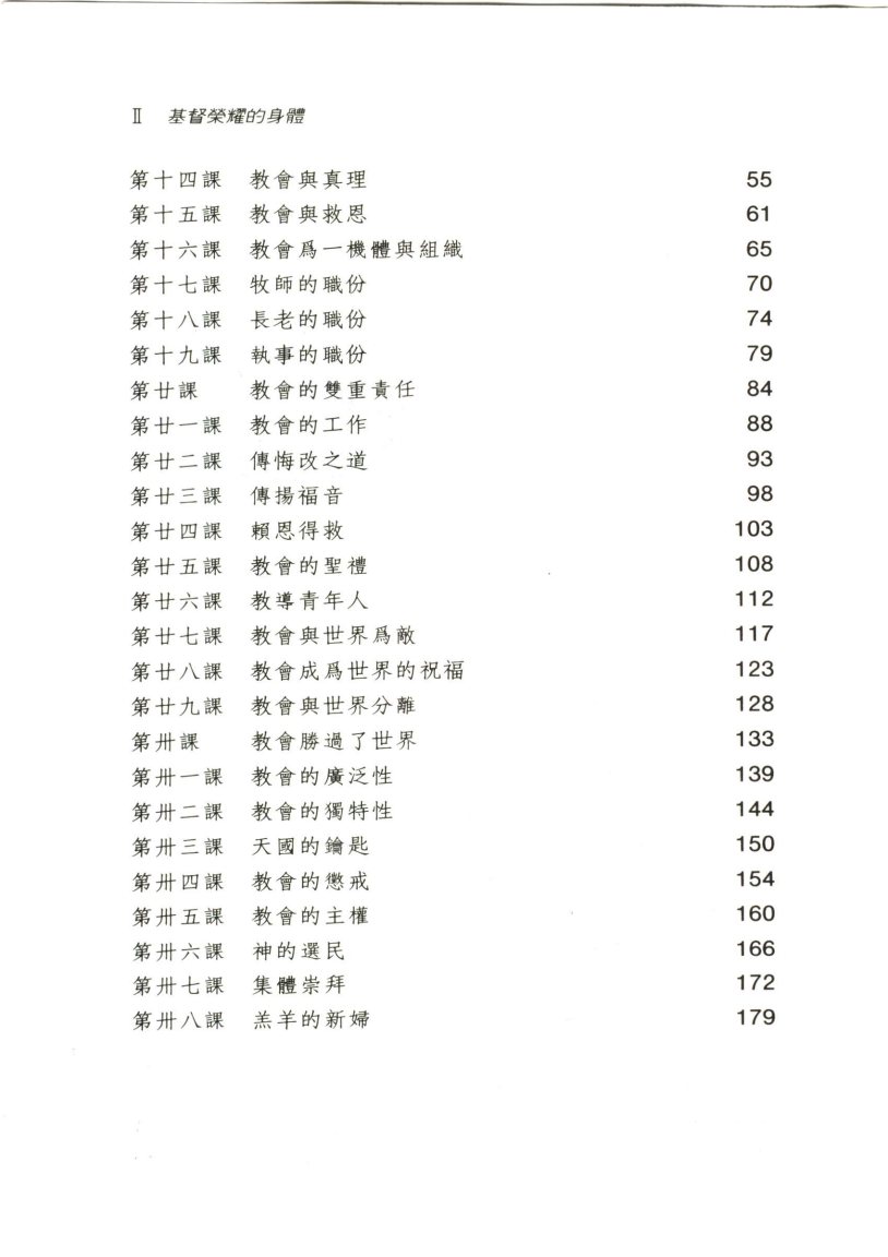 基督荣耀的身体 第 3 页预览
