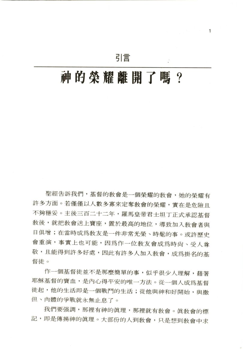 基督荣耀的身体 第 4 页预览