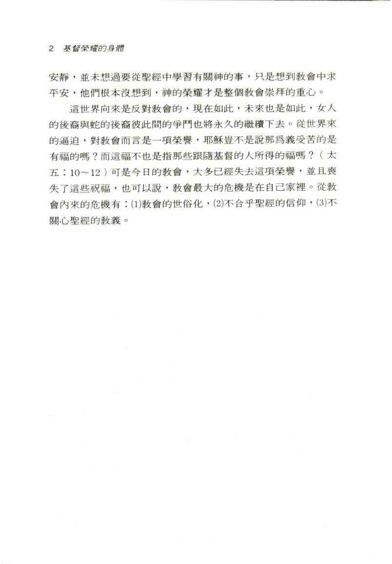 基督荣耀的身体 第 5 页预览