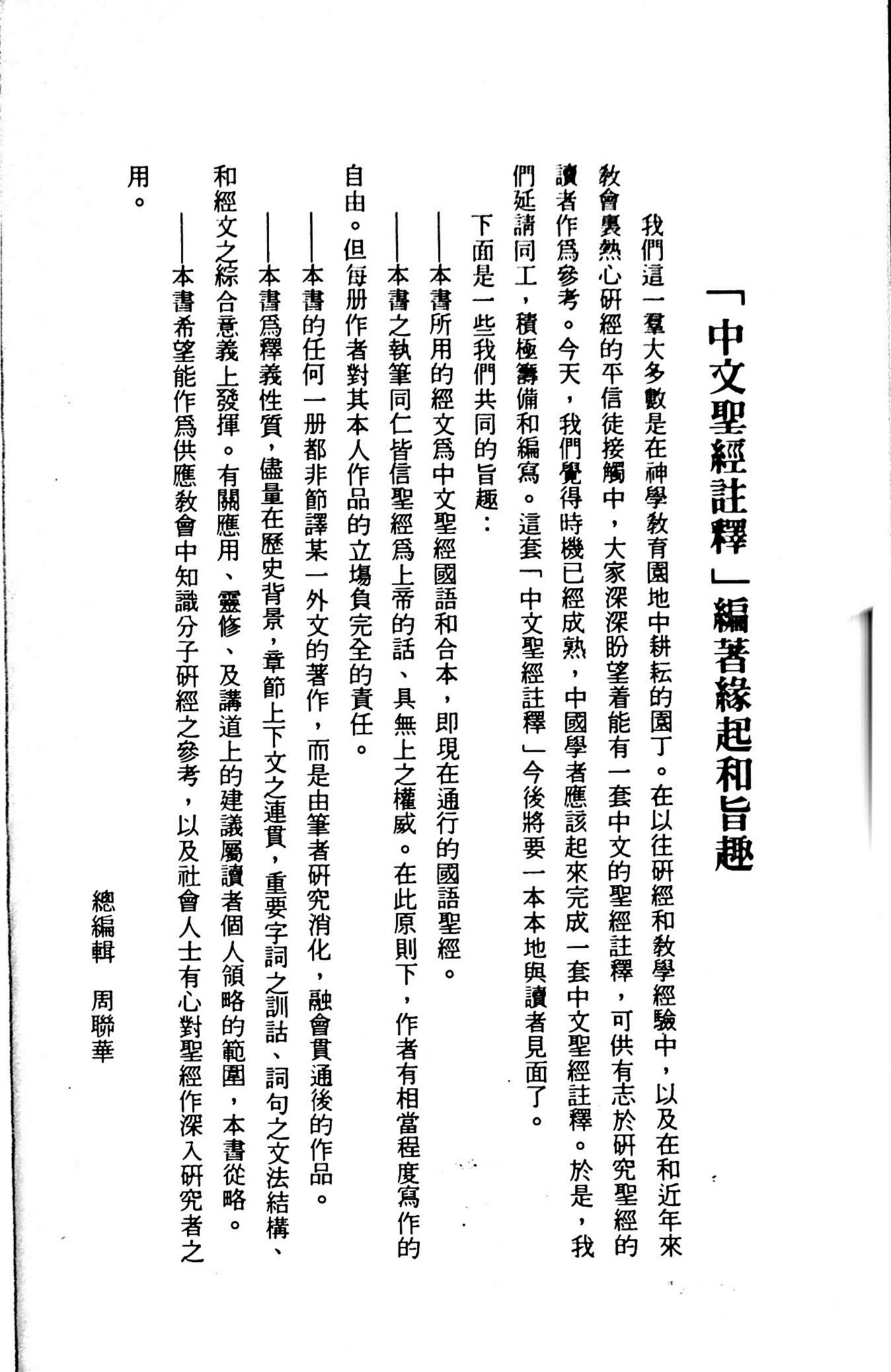 旧约概览 第 2 页预览