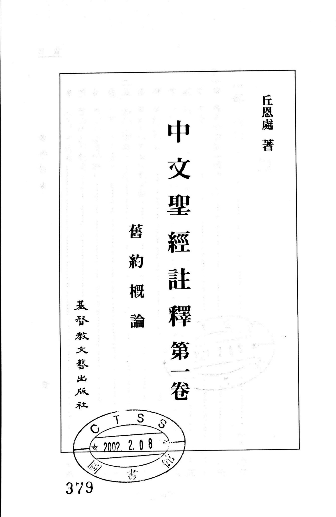 旧约概览 第 3 页预览
