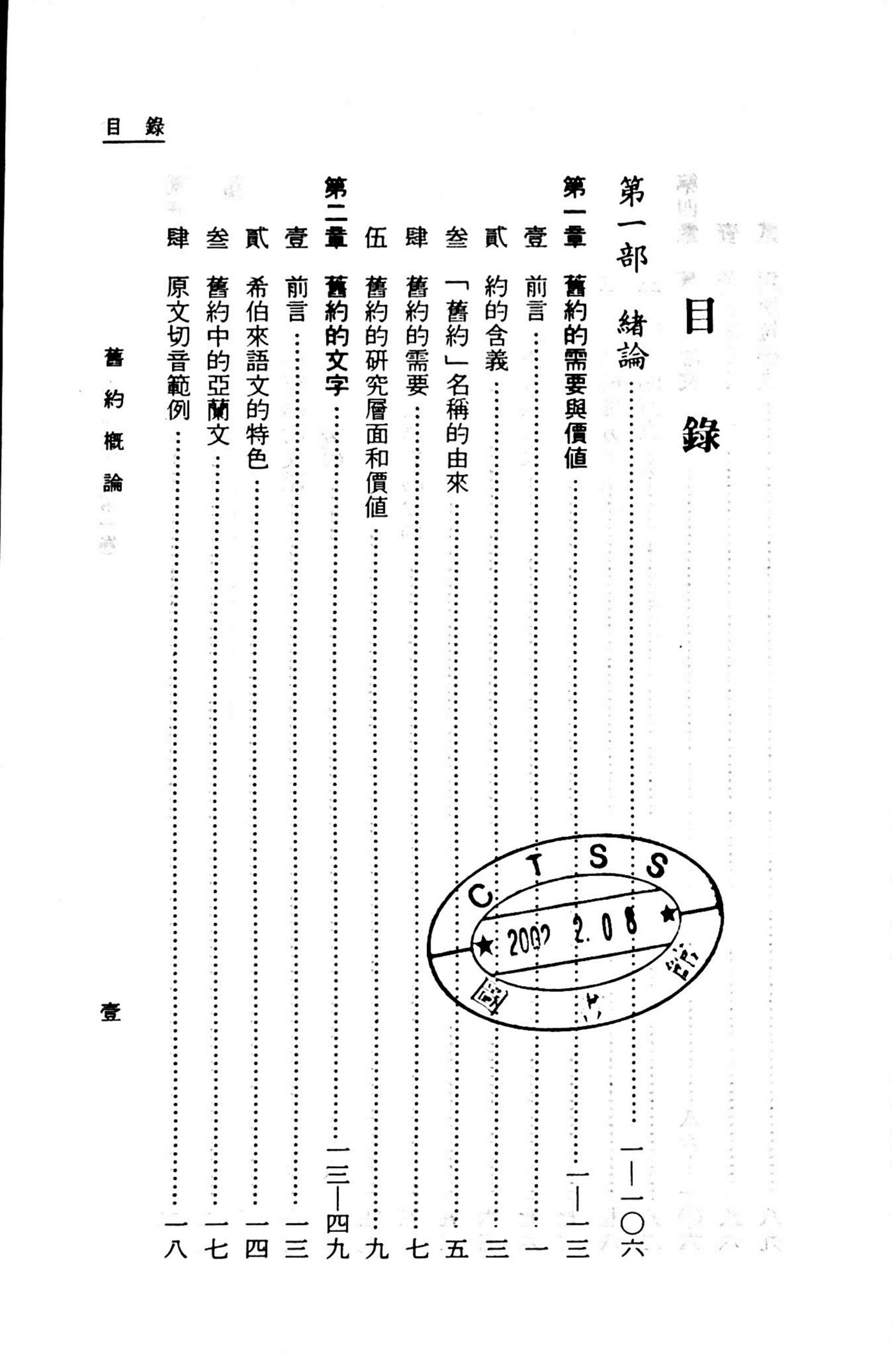 旧约概览 第 4 页预览