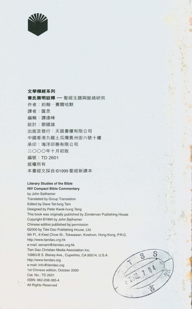 赛氏简明注释：圣经主题与脉络研究 第 2 页预览