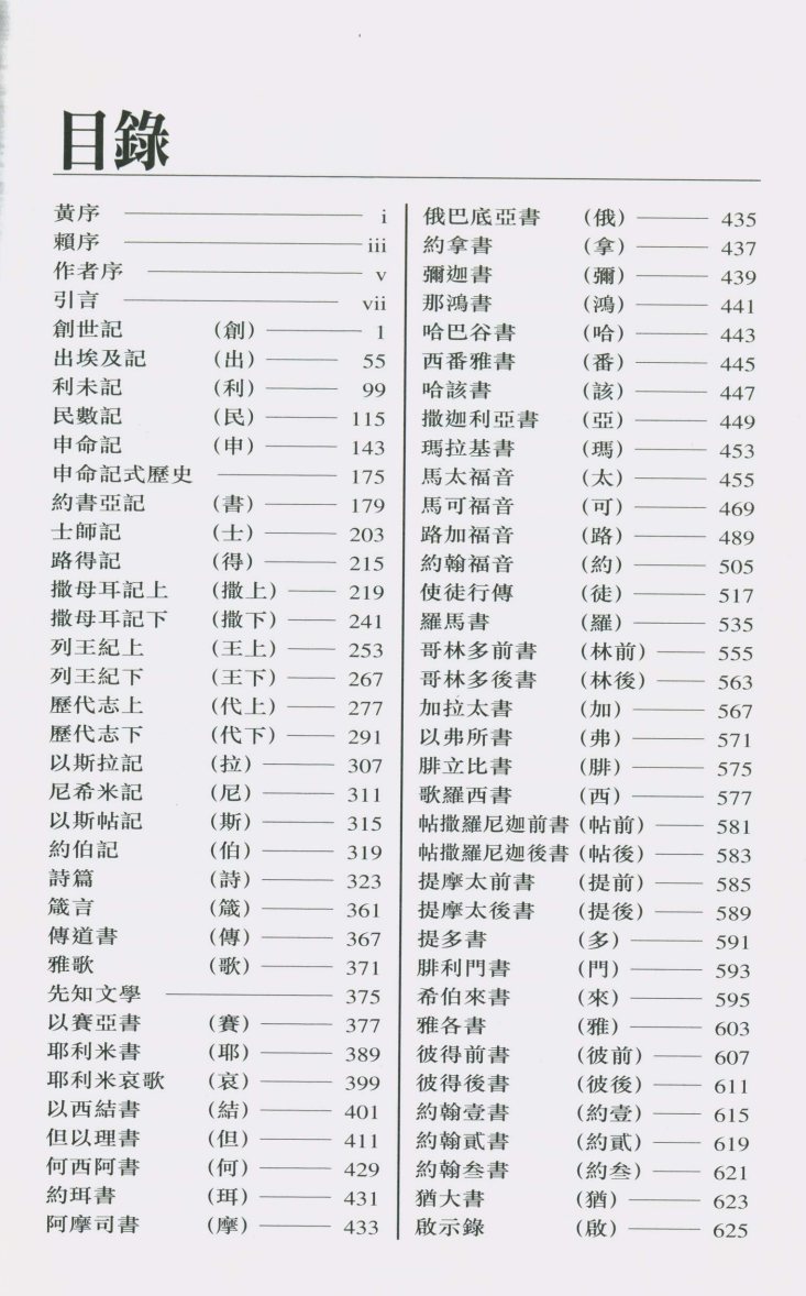 赛氏简明注释：圣经主题与脉络研究 第 3 页预览
