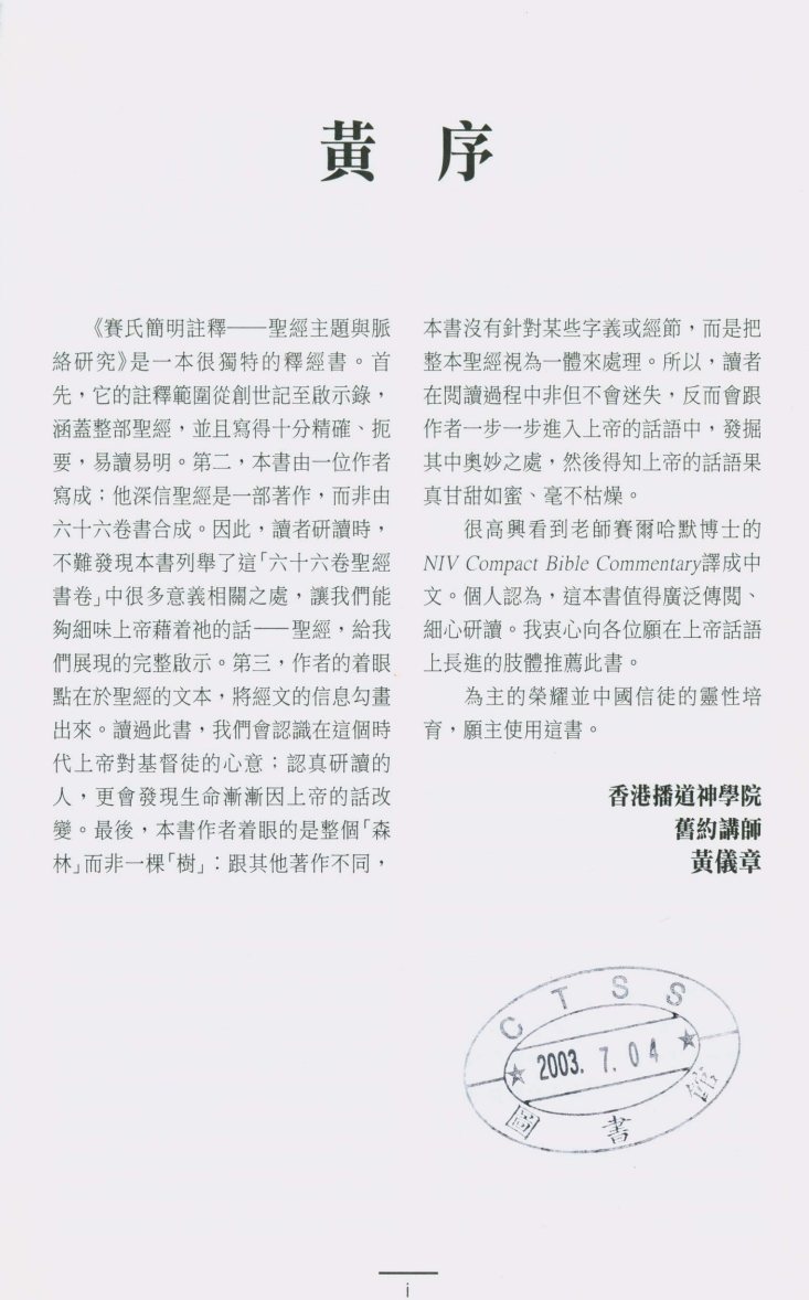 赛氏简明注释：圣经主题与脉络研究 第 4 页预览