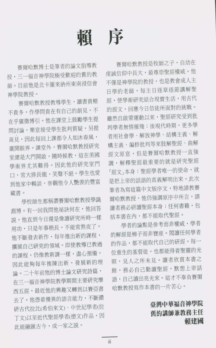 赛氏简明注释：圣经主题与脉络研究 第 5 页预览