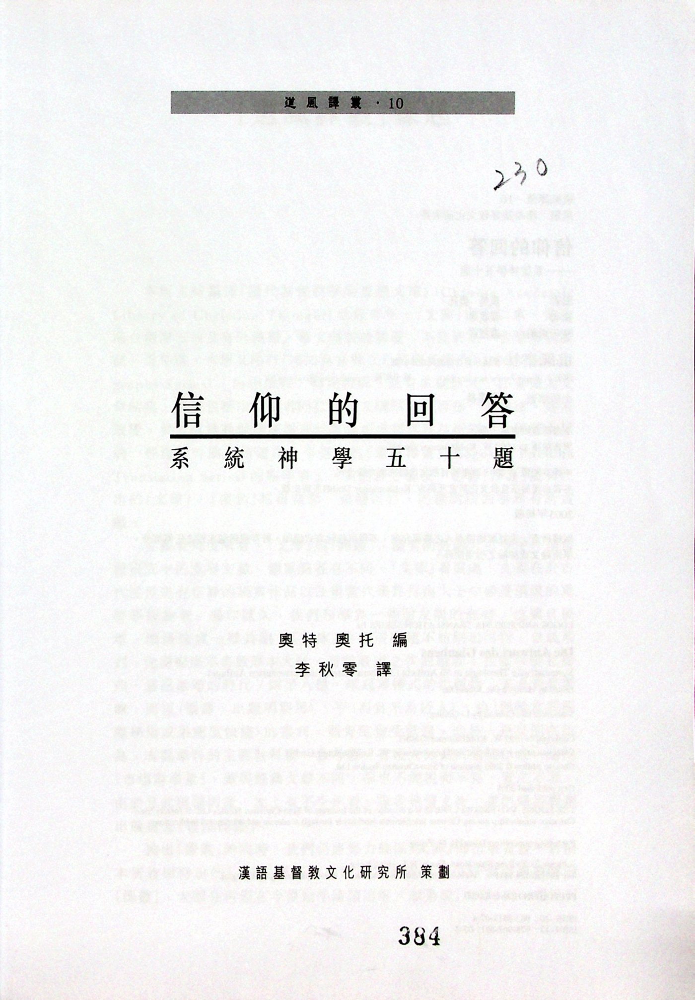 信仰的回答：系统神学五十题 第 3 页预览