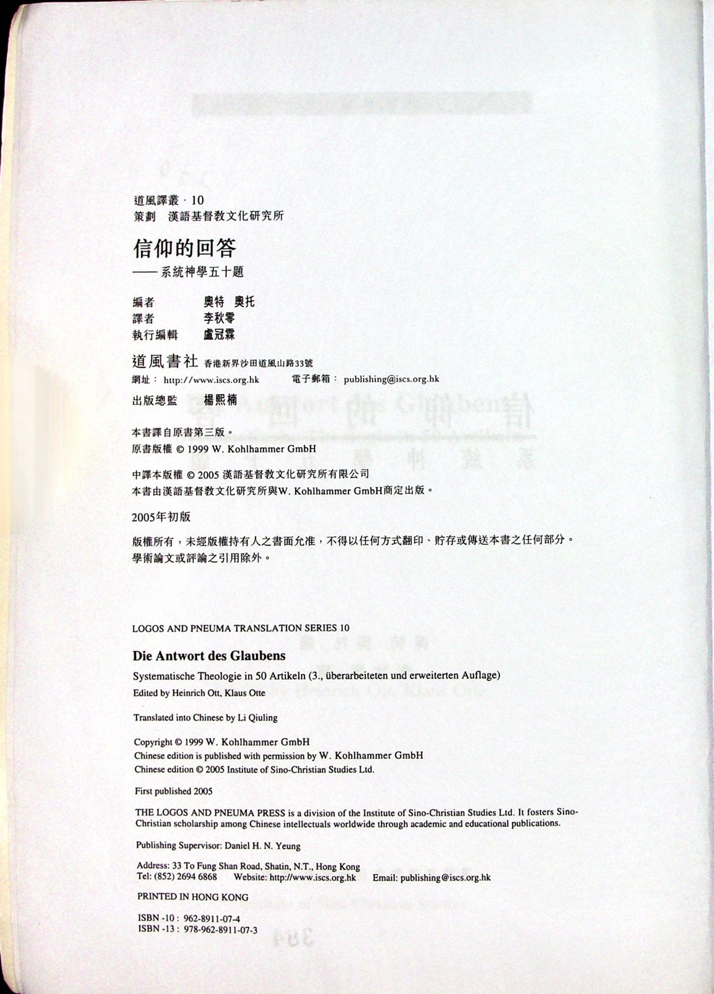 信仰的回答：系统神学五十题 第 4 页预览