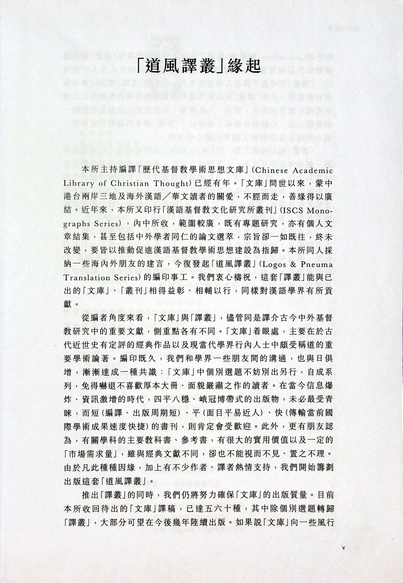 信仰的回答：系统神学五十题 第 5 页预览