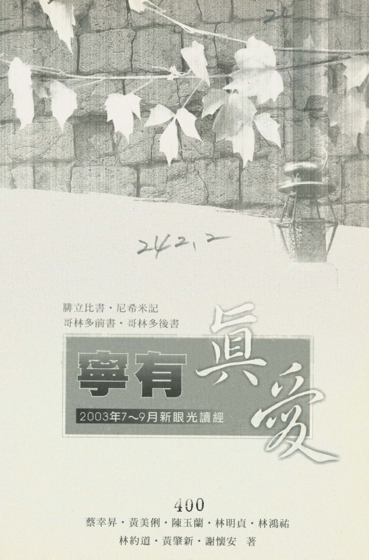 新眼光读经：宁有真爱 第 3 页预览