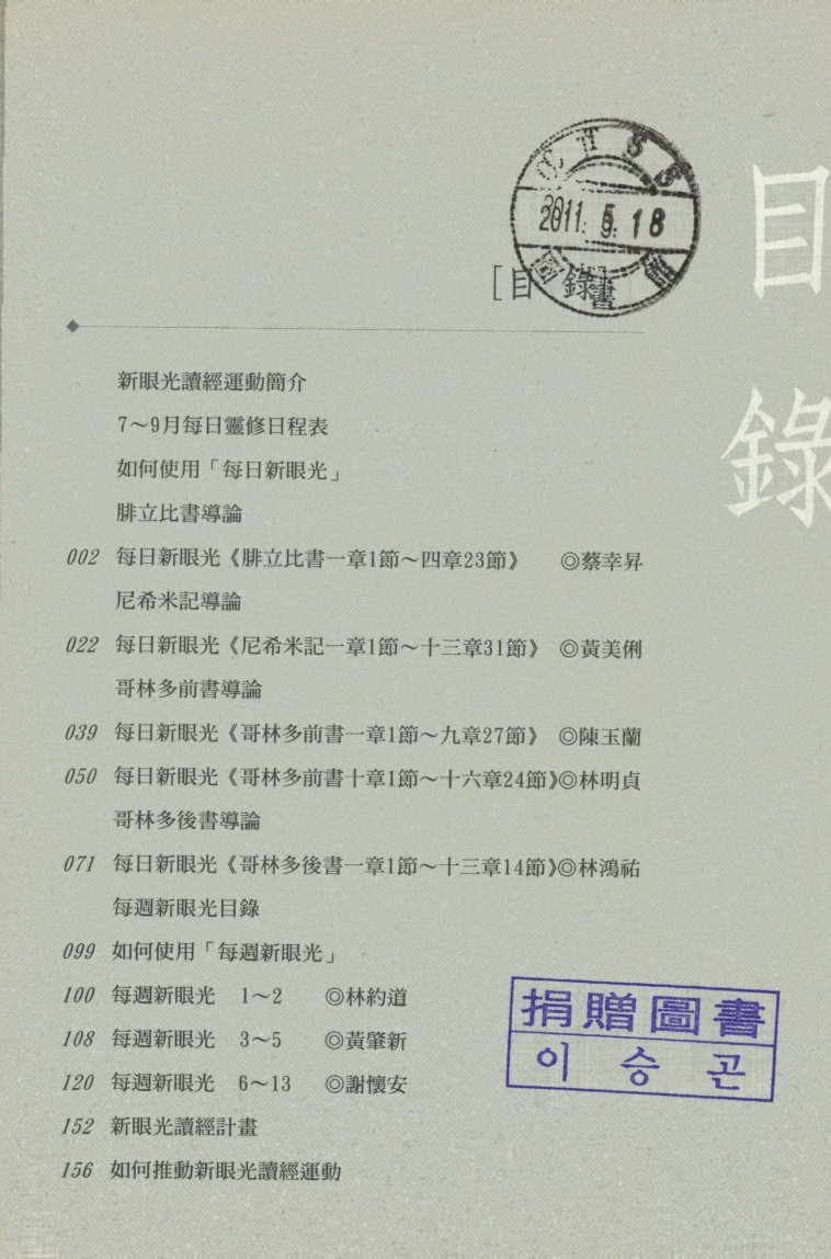 新眼光读经：宁有真爱 第 5 页预览