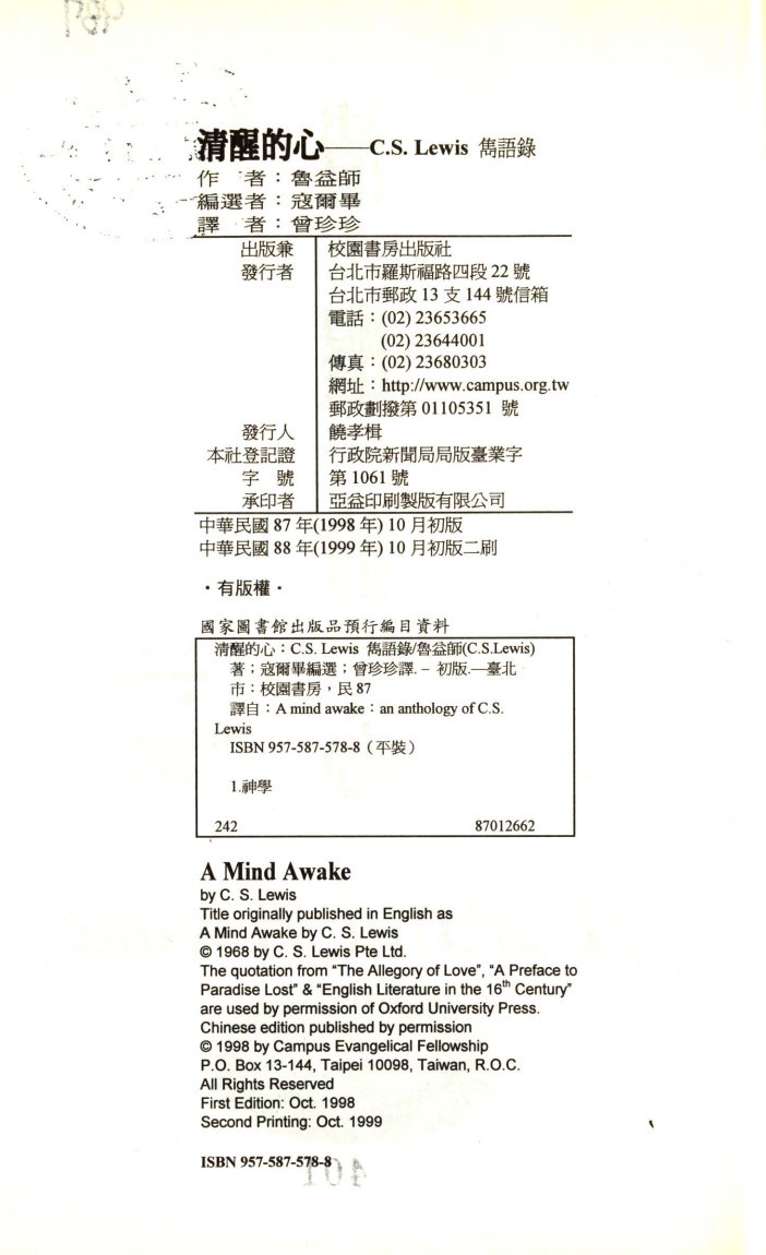 清醒的心：鲁益师隽语录 第 4 页预览