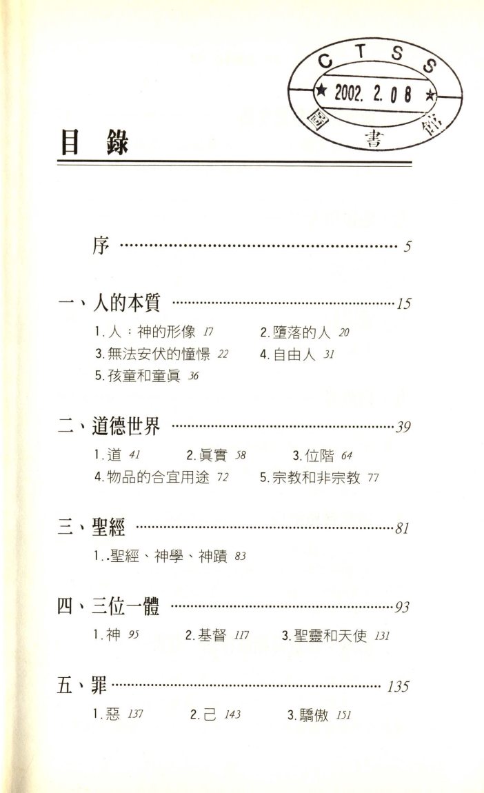 清醒的心：鲁益师隽语录 第 5 页预览