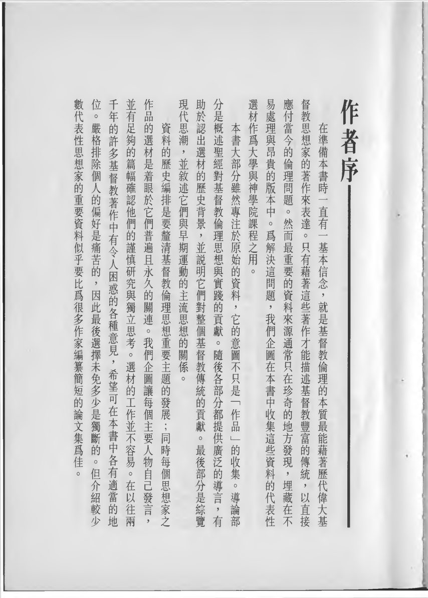 基督教伦理学 第 3 页预览