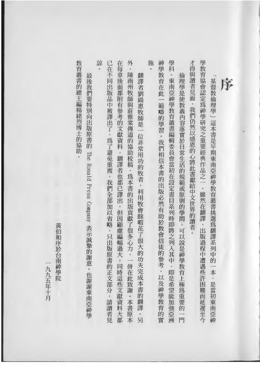 基督教伦理学 第 5 页预览