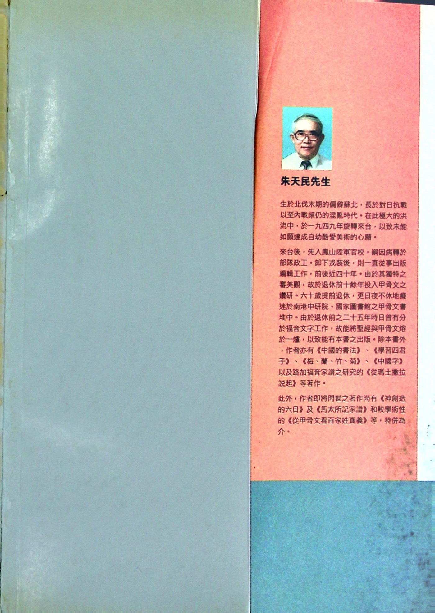 从圣经看甲骨文 第 2 页预览