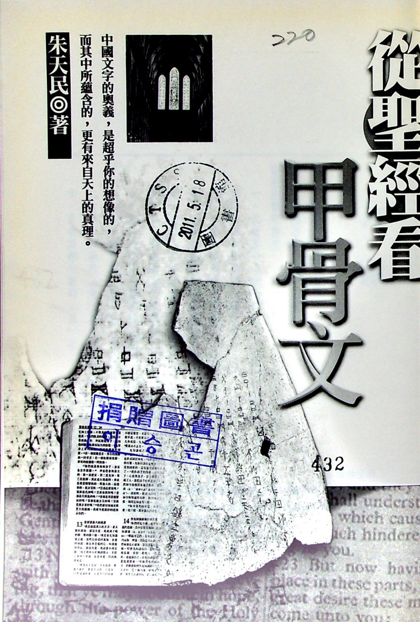 从圣经看甲骨文 第 3 页预览