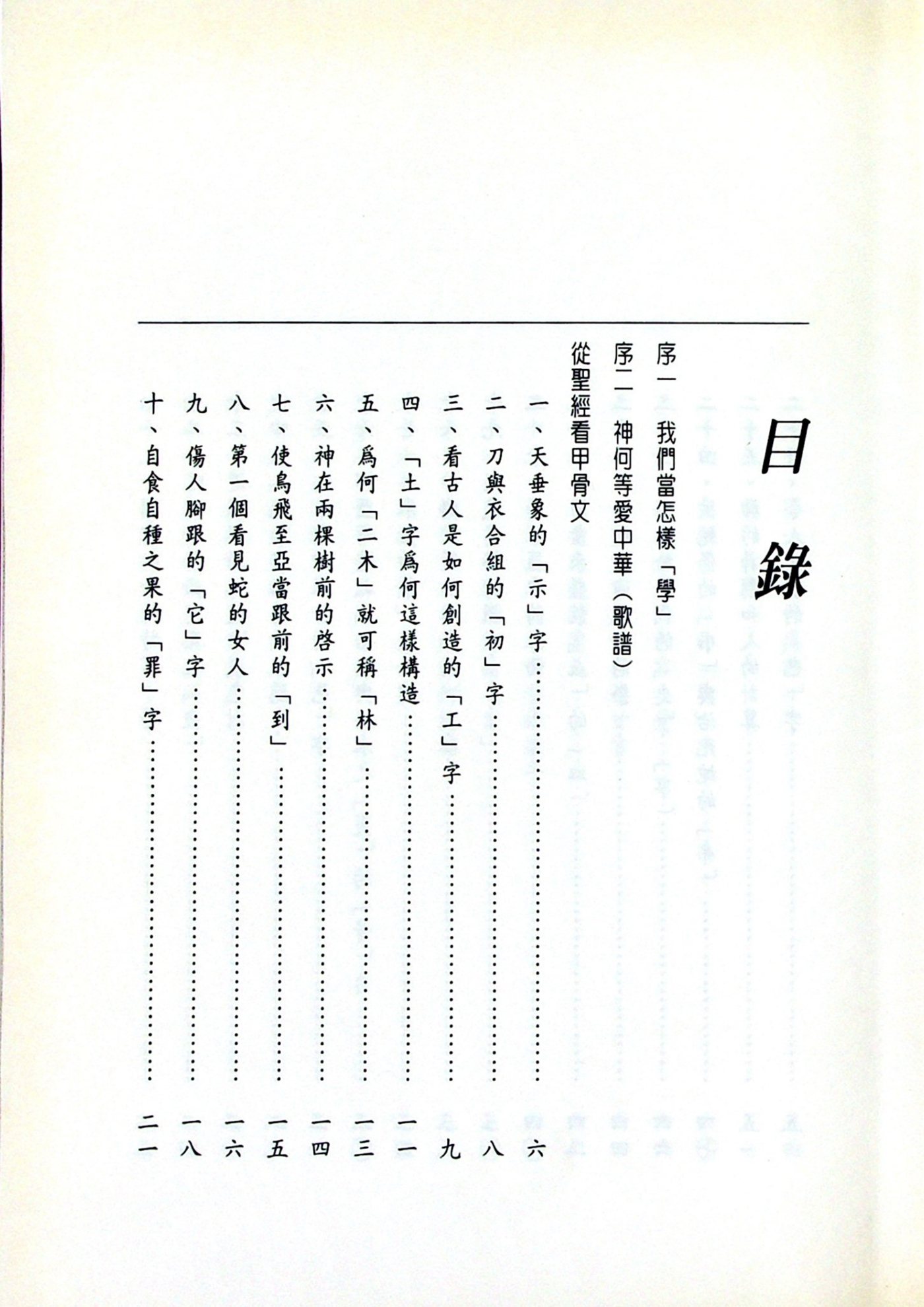 从圣经看甲骨文 第 5 页预览