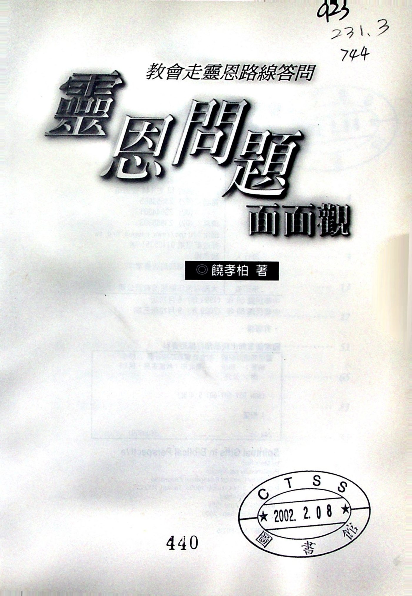 灵恩问题面面观：教会走灵恩路线答问 第 2 页预览