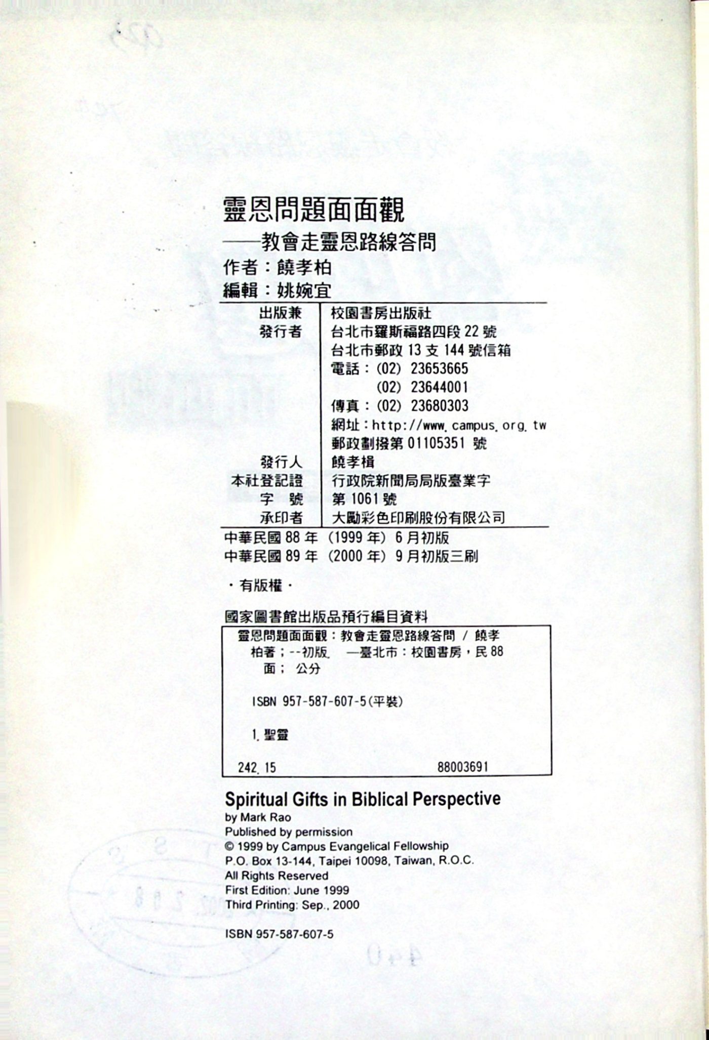 灵恩问题面面观：教会走灵恩路线答问 第 3 页预览
