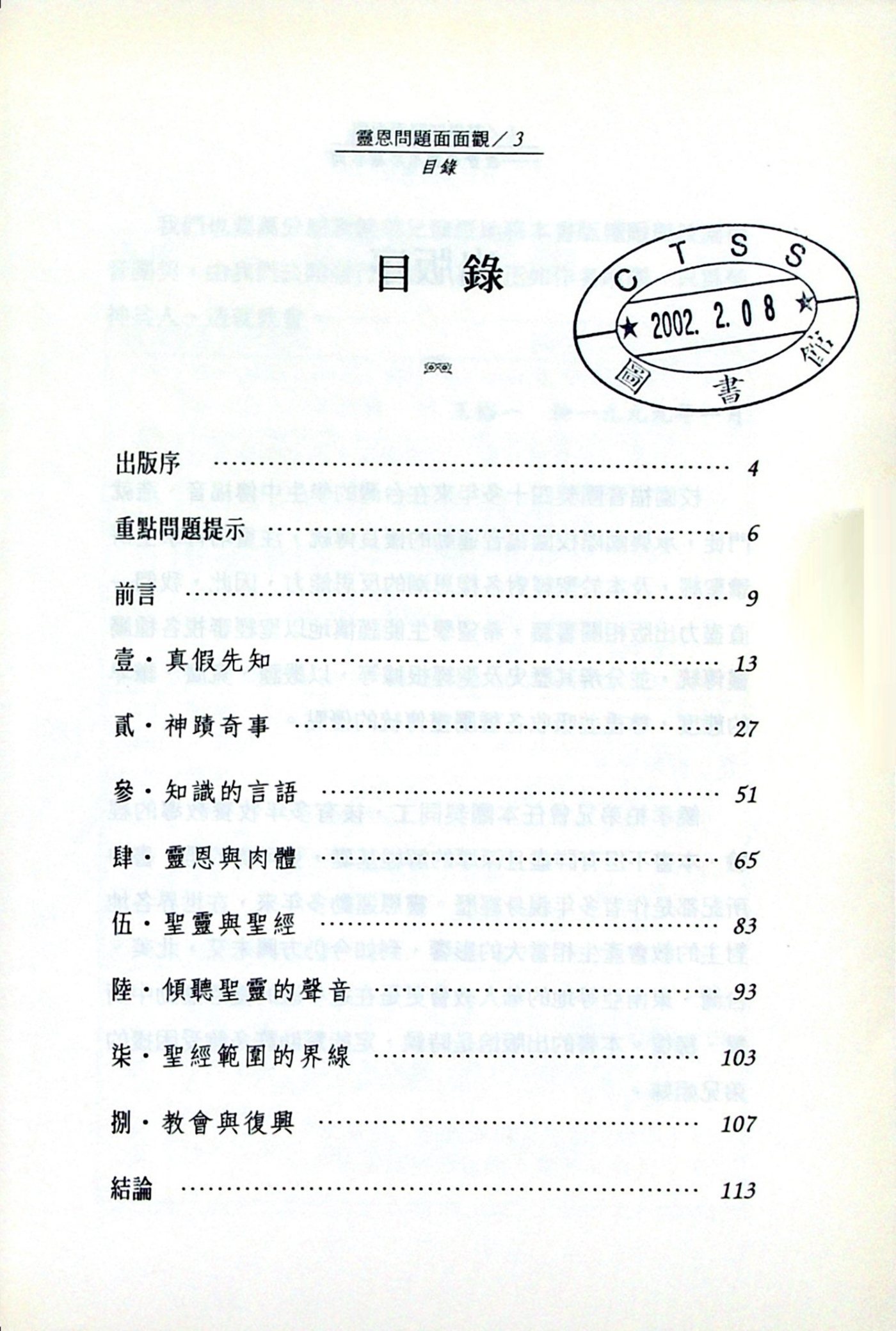 灵恩问题面面观：教会走灵恩路线答问 第 4 页预览