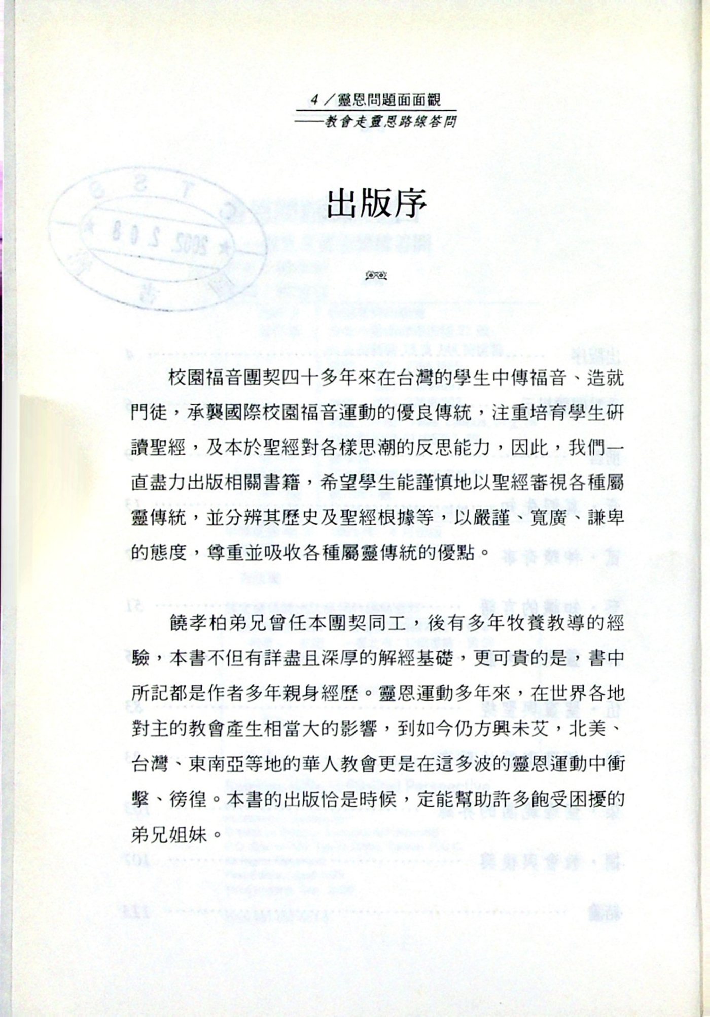 灵恩问题面面观：教会走灵恩路线答问 第 5 页预览