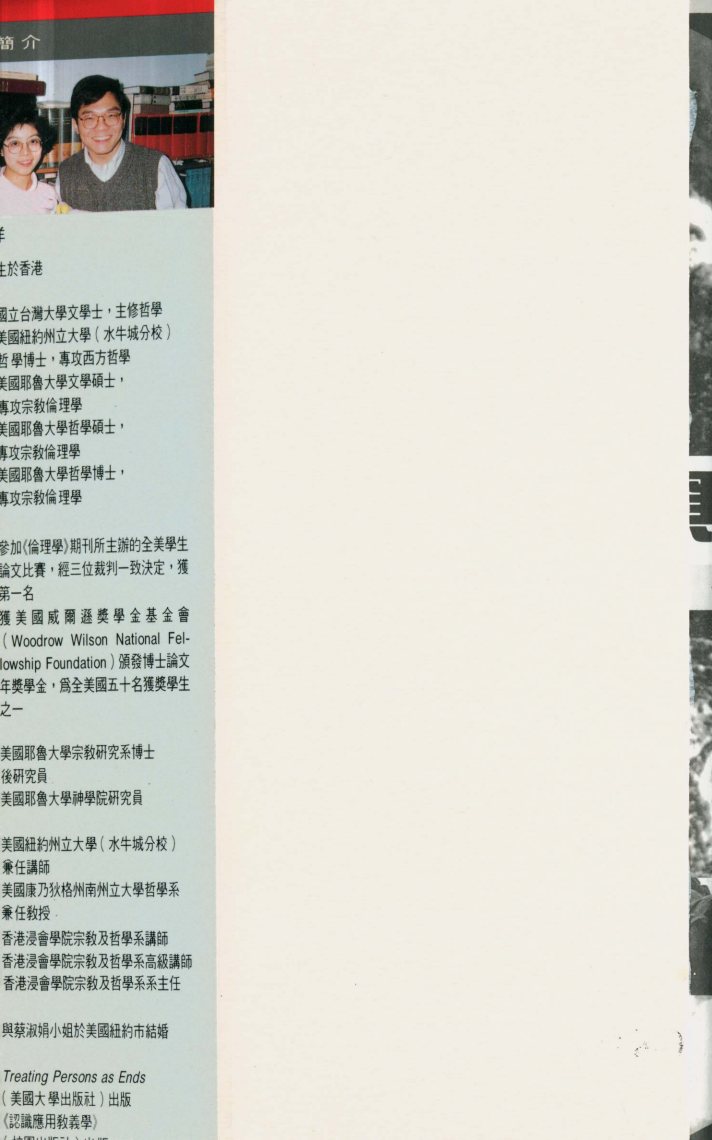 黑白分明：基督教伦理纵横谈 第 2 页预览