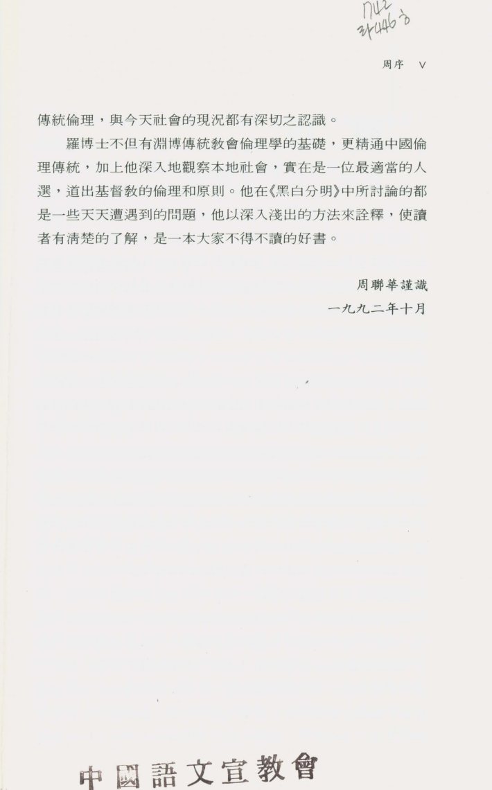 黑白分明：基督教伦理纵横谈 第 5 页预览