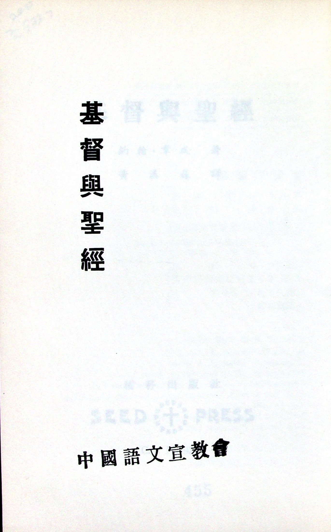 基督与圣经 第 2 页预览